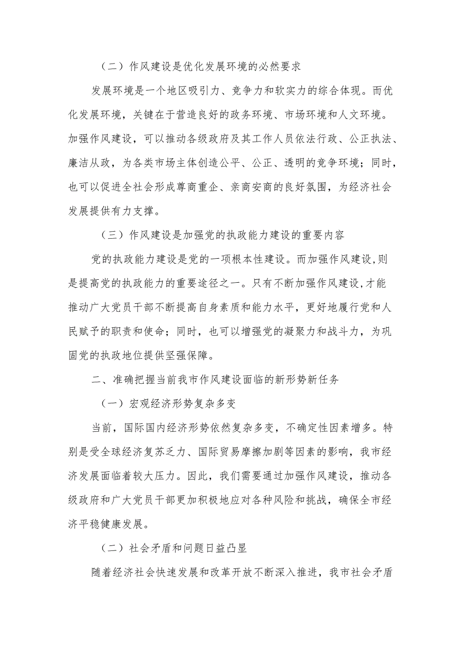 全市作风建设大会市长讲话稿.docx_第2页