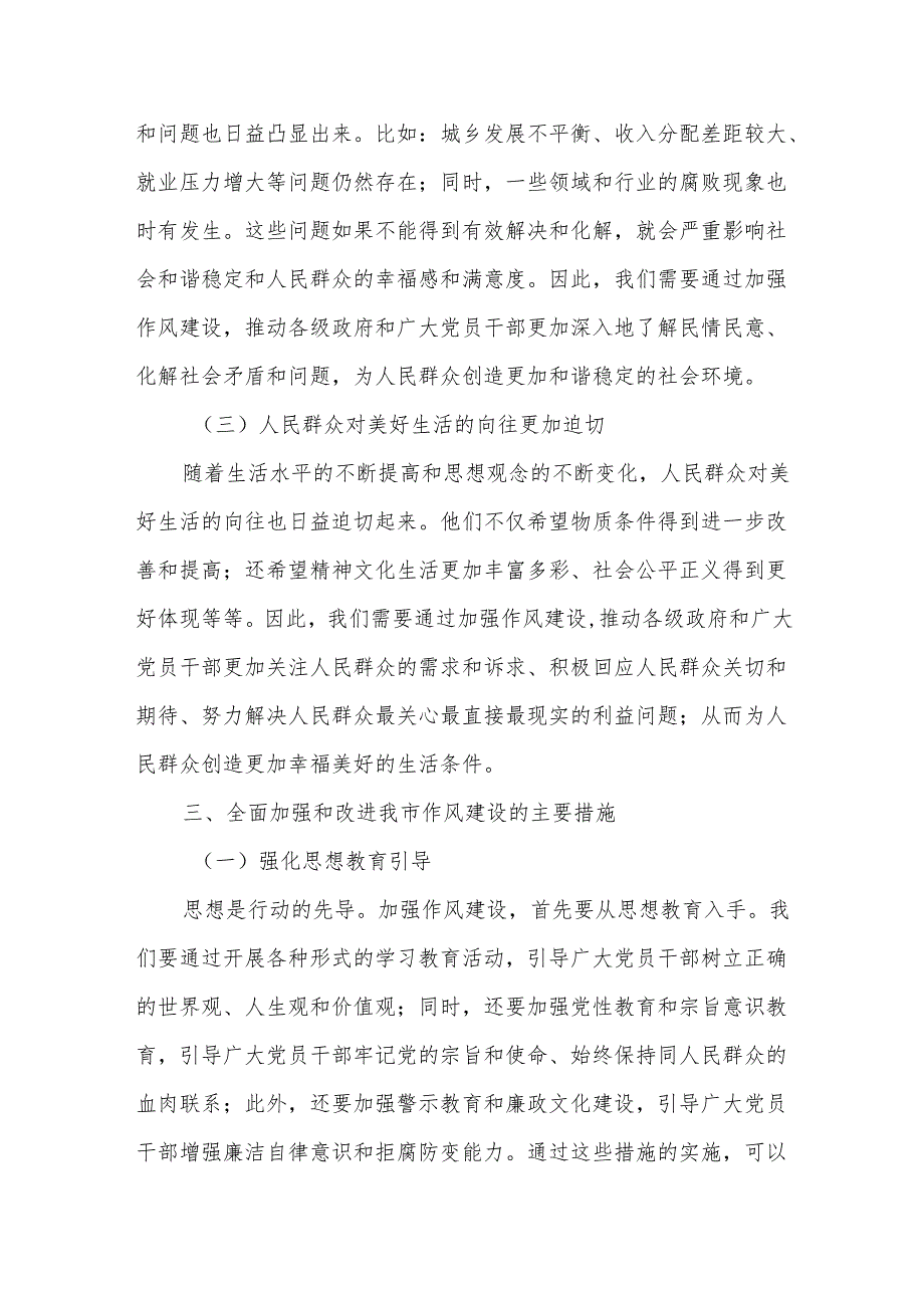 全市作风建设大会市长讲话稿.docx_第3页