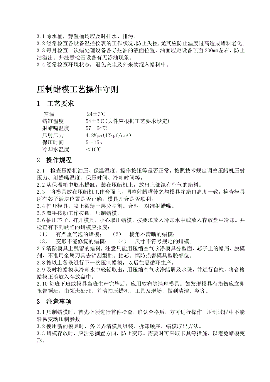 最新硅溶胶精密铸造的工艺.doc_第2页