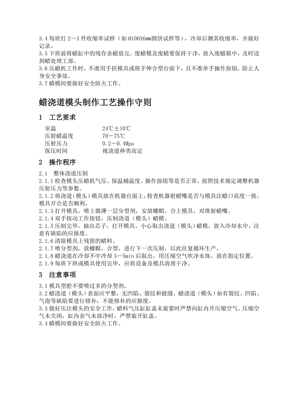 最新硅溶胶精密铸造的工艺.doc_第3页