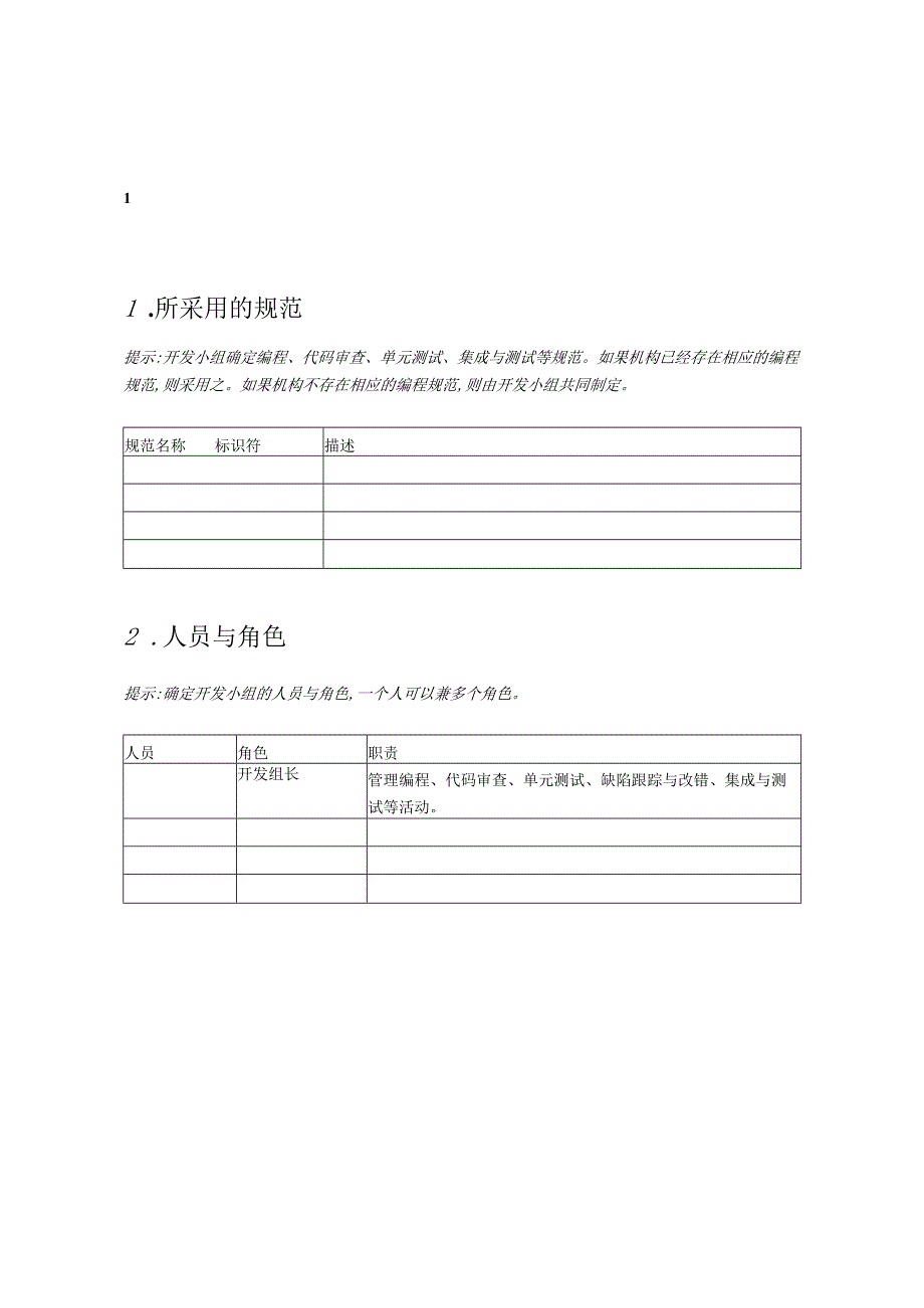 附录J1 实现与测试计划.docx_第3页