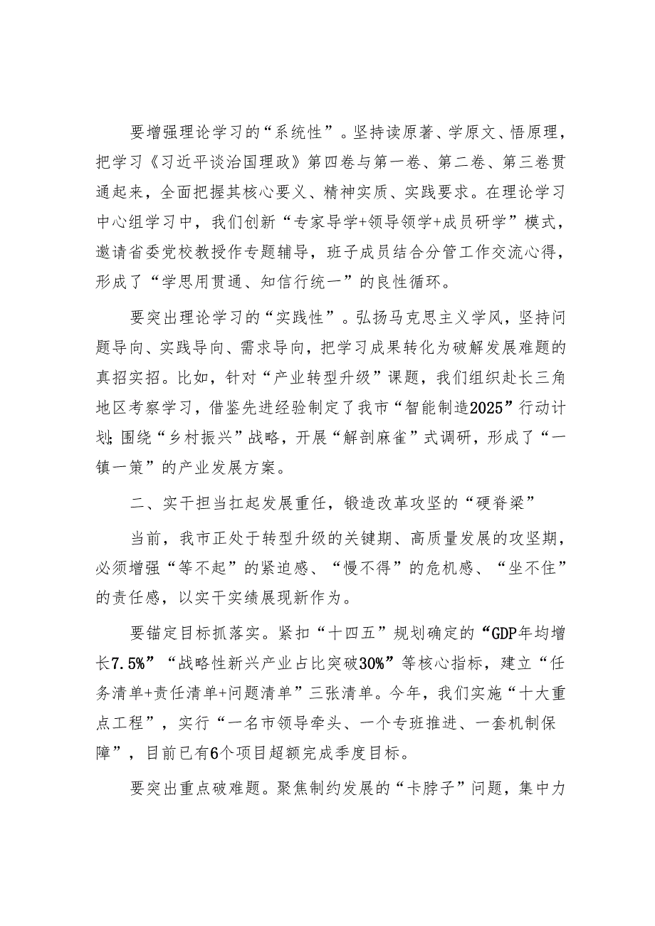 某市长在市政府党组会议暨理论学习中心组学习会上的讲话.docx_第2页