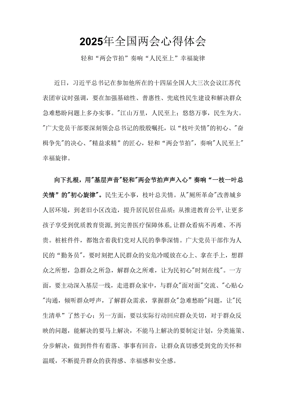 国企2025年两会心得体会六篇合集.docx_第3页