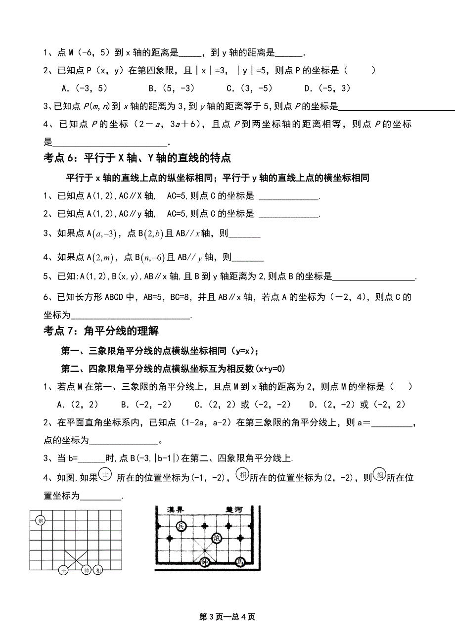 平面直角坐标系经典练习题.doc_第3页
