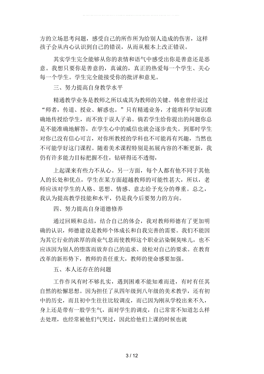 小学美术教师考核工作总结1四篇.docx_第3页