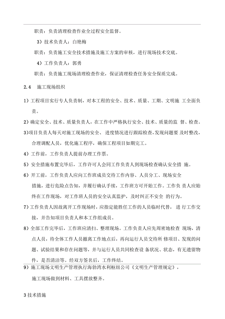 电气设备预防性试验三措两案.docx_第3页
