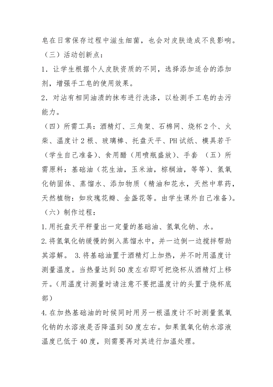 手工皂活动方案共6篇.docx_第2页
