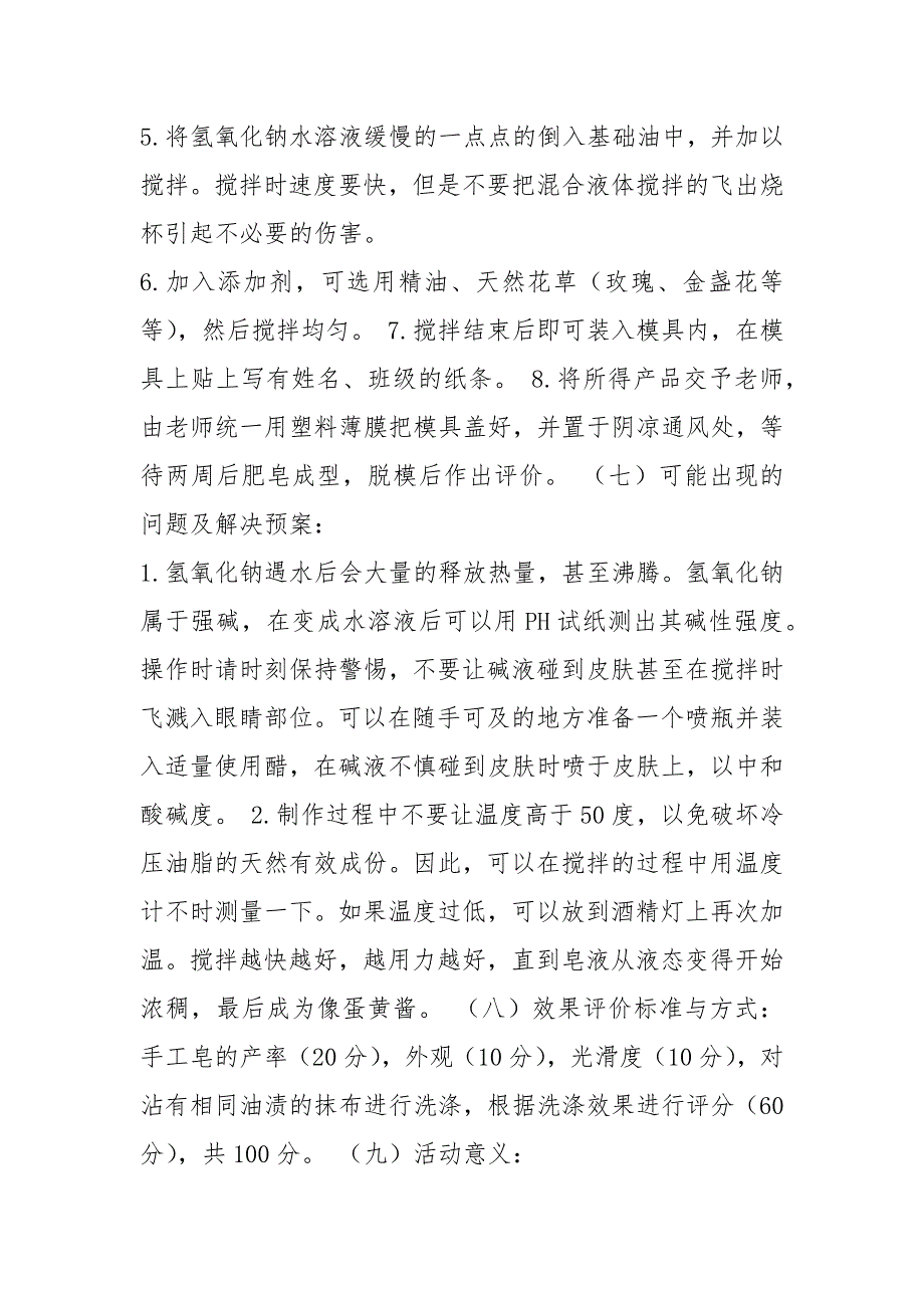 手工皂活动方案共6篇.docx_第3页