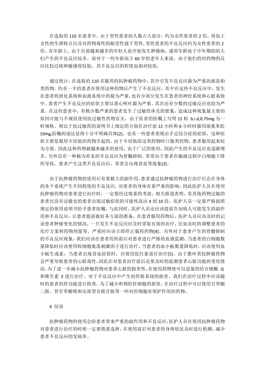 抗肿瘤药物研究论文共3篇.docx_第2页