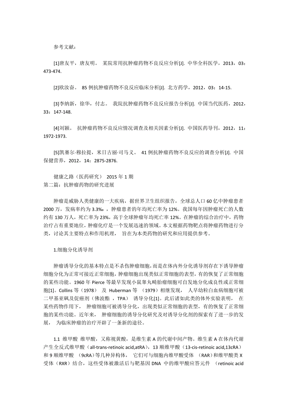 抗肿瘤药物研究论文共3篇.docx_第3页