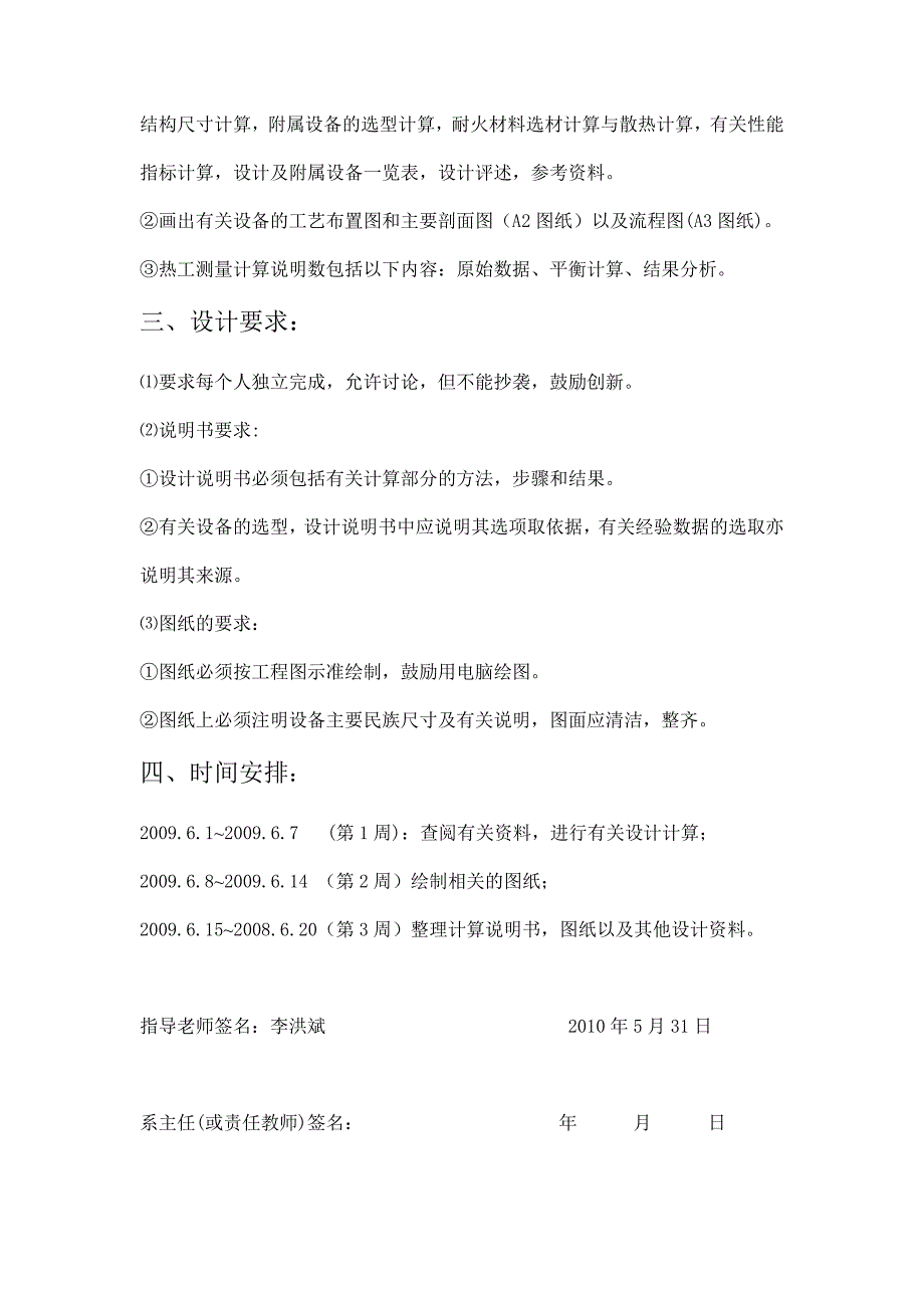 武汉理工大学日产6000吨熟料预分解窑的分解炉系统设计.doc_第2页