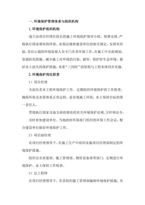 环境保护管理体系与组织机构.doc