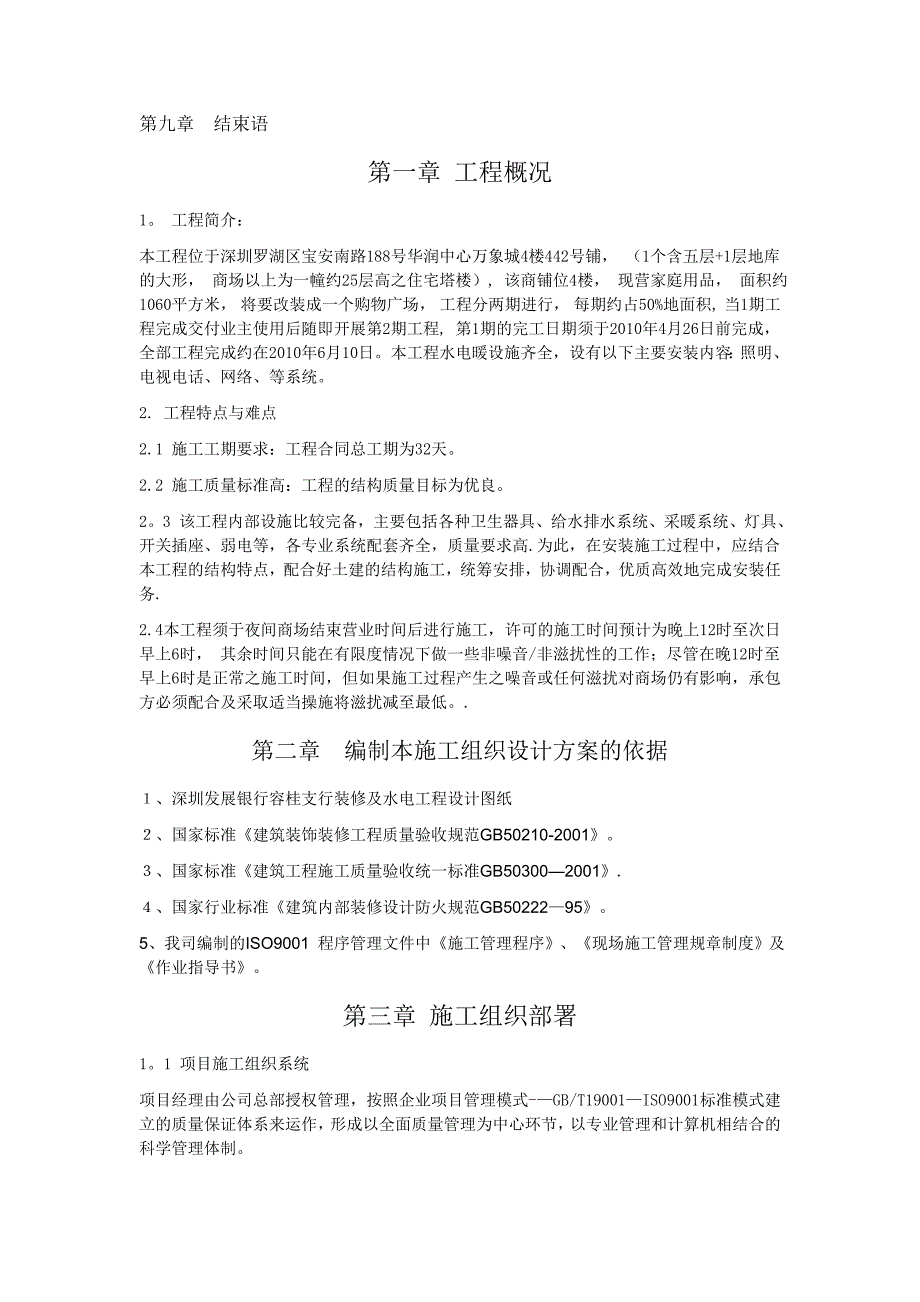 机电技术标.doc_第2页