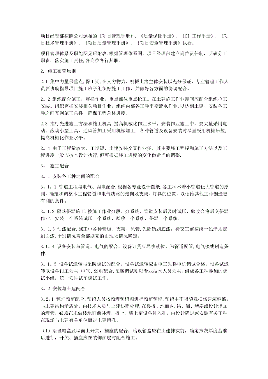 机电技术标.doc_第3页