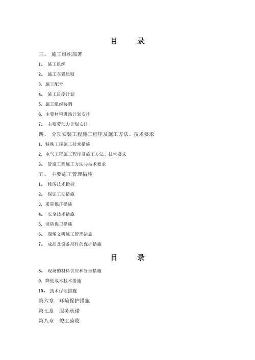 机电技术标.doc