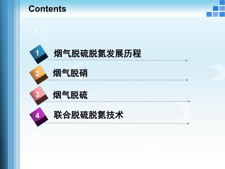 烟气脱氮脱硫PPT课件.ppt_第2页