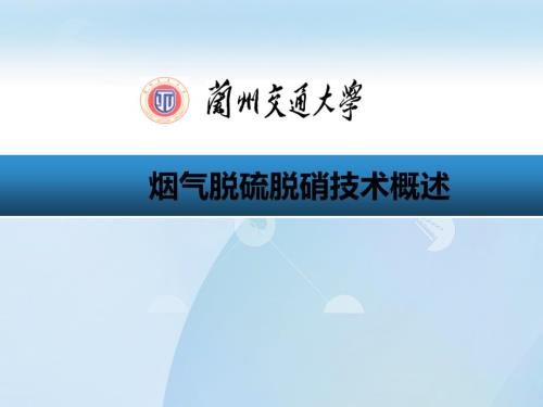 烟气脱氮脱硫PPT课件.ppt