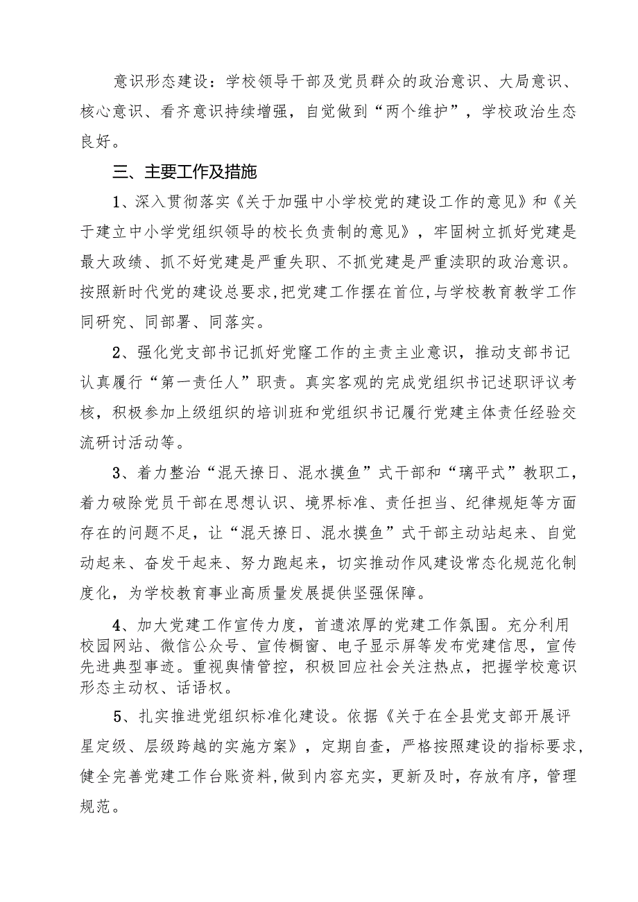 小学党支部2025党建工作计划十篇（精选）.docx_第3页