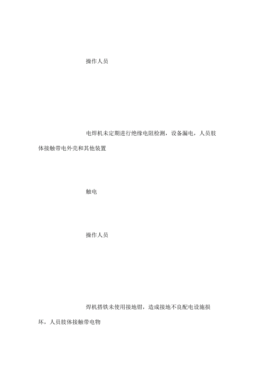 电焊气焊作业岗位安全操作规程.docx_第3页