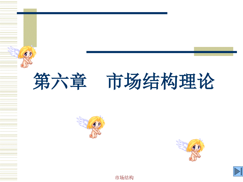 市场结构课件.ppt_第1页