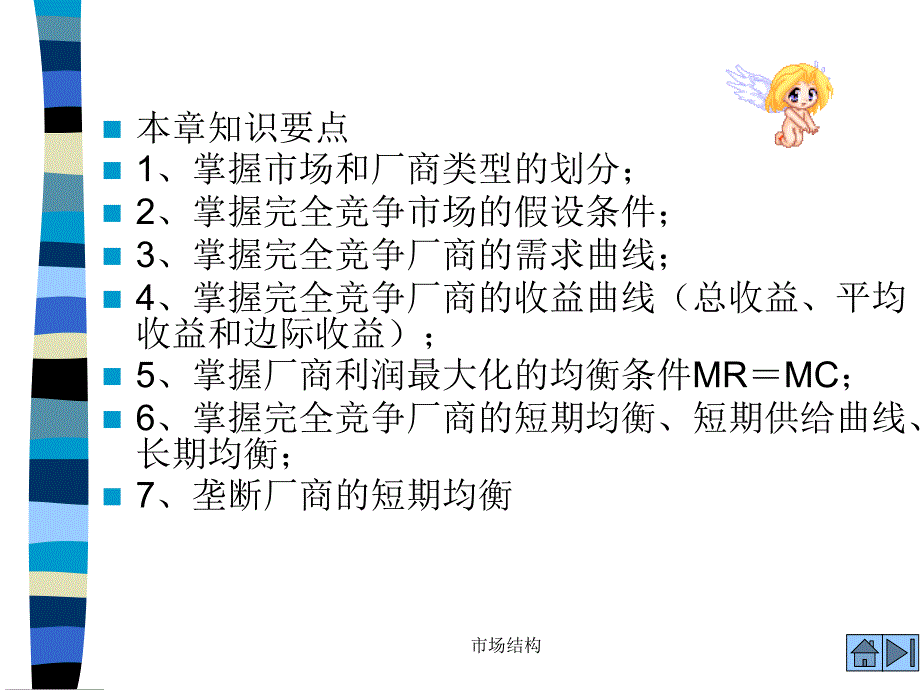 市场结构课件.ppt_第2页