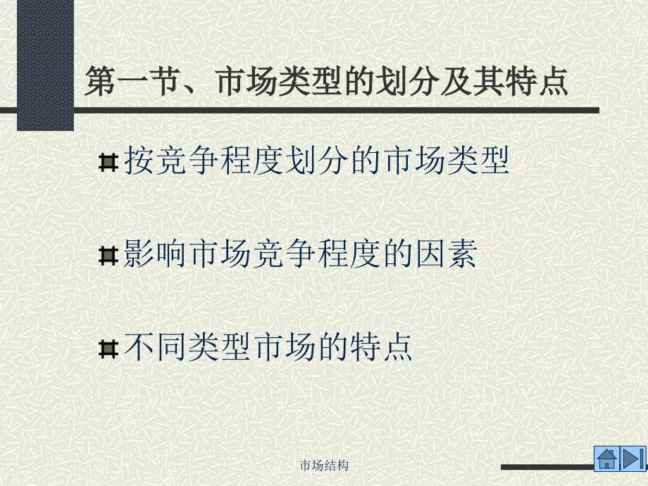 市场结构课件.ppt_第3页