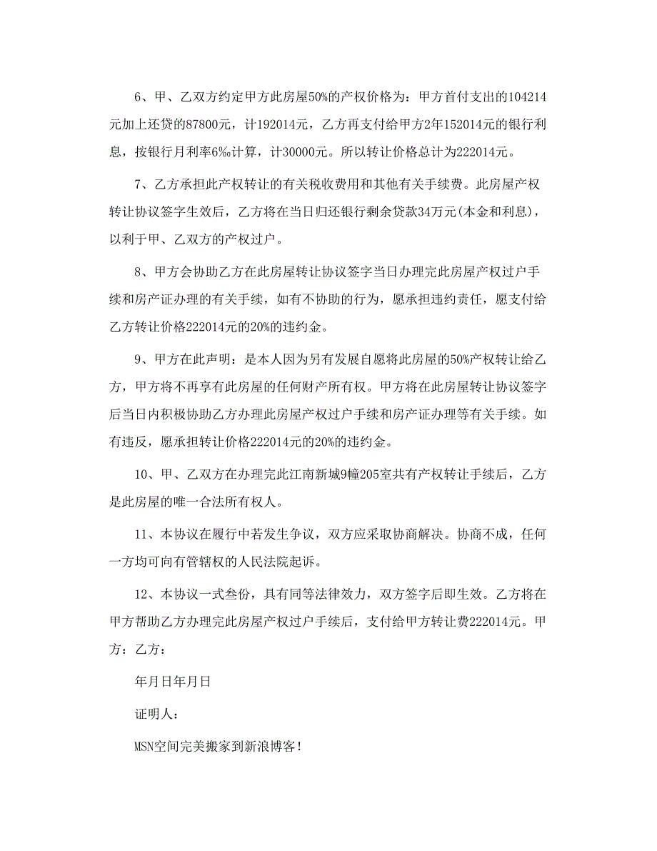 房屋共有产权人之间转让合同.doc_第2页
