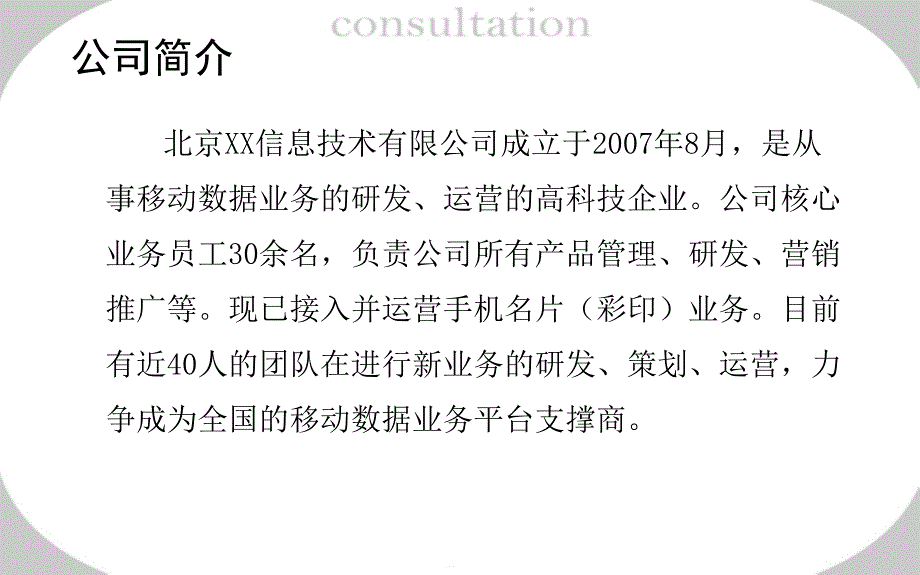 手机名片业务业务运营方案.ppt_第3页