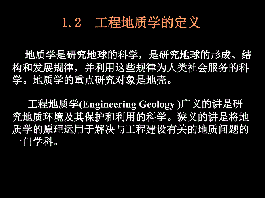 工程地质学总复习PPT课件.ppt_第2页