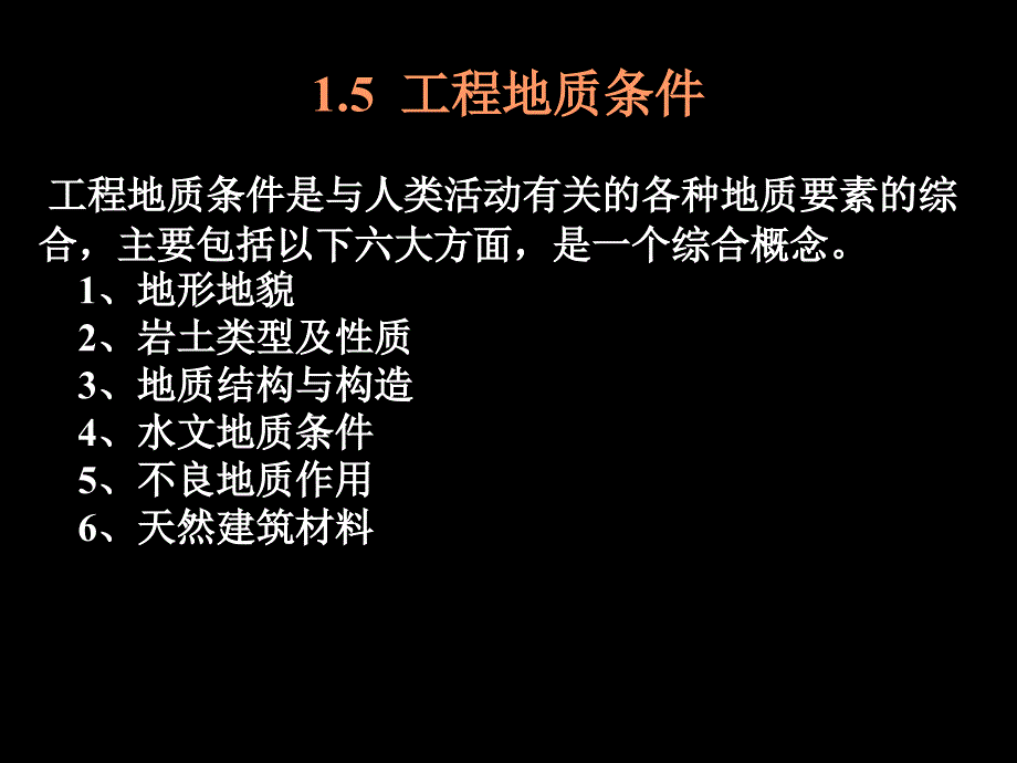 工程地质学总复习PPT课件.ppt_第3页