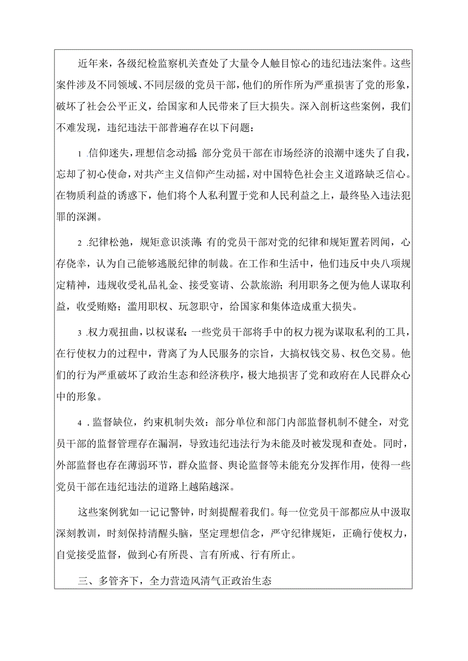 关于在党风廉政警示教育大会上的发言材料（精选）.docx_第2页