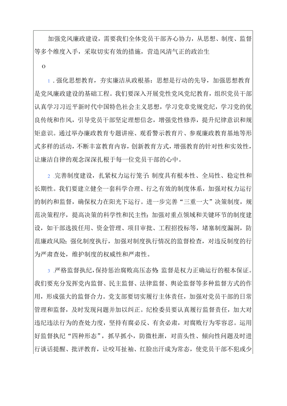 关于在党风廉政警示教育大会上的发言材料（精选）.docx_第3页
