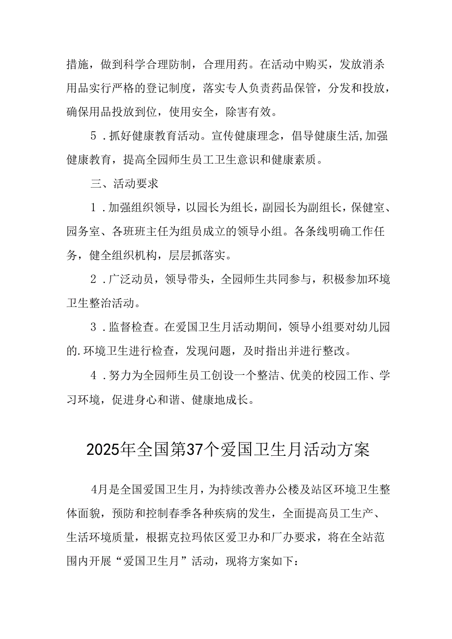 开展2025年全国第37个爱国卫生月活动工作方案 （汇编16份）.docx_第2页