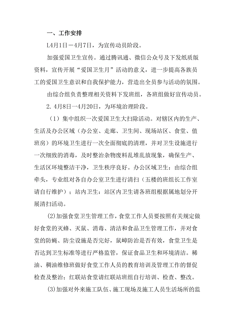 开展2025年全国第37个爱国卫生月活动工作方案 （汇编16份）.docx_第3页