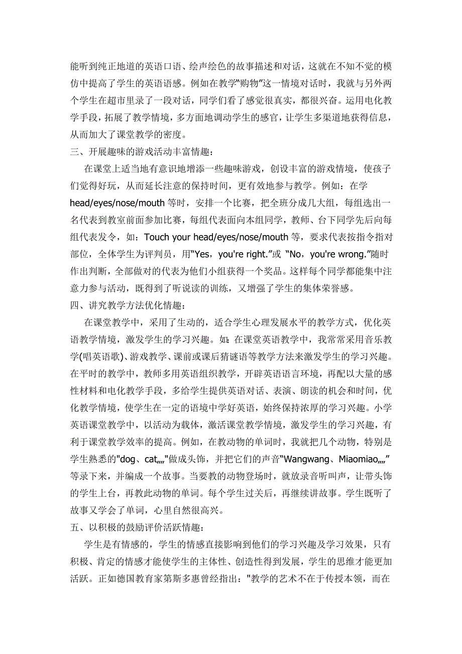 小学英语情趣教学课题研究总结.doc_第2页