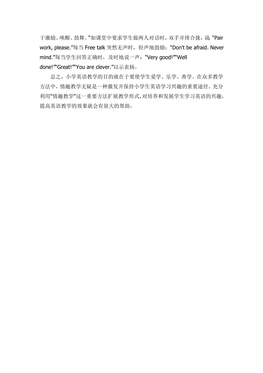 小学英语情趣教学课题研究总结.doc_第3页