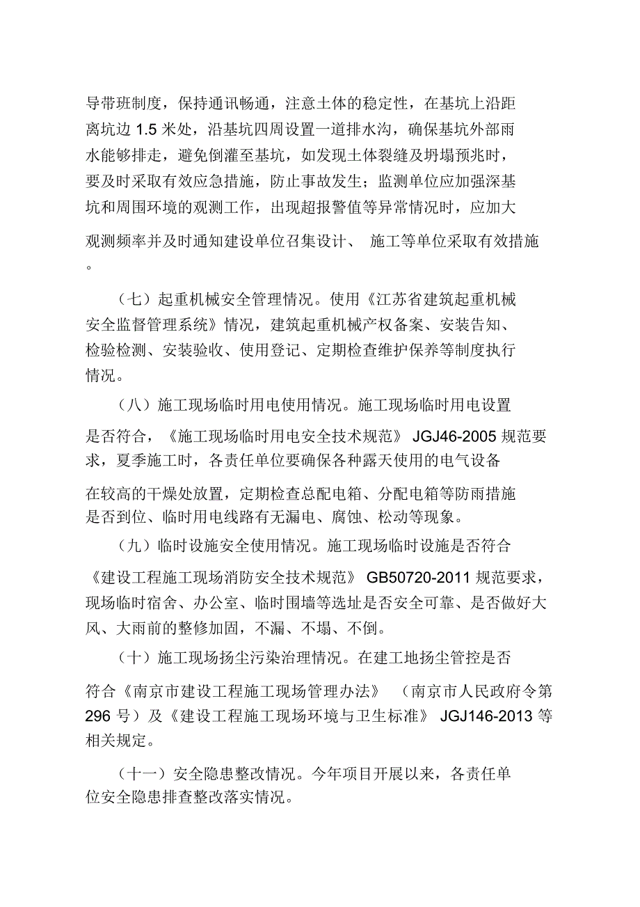 房屋建筑工程安全检查主要内容与表格.doc_第2页