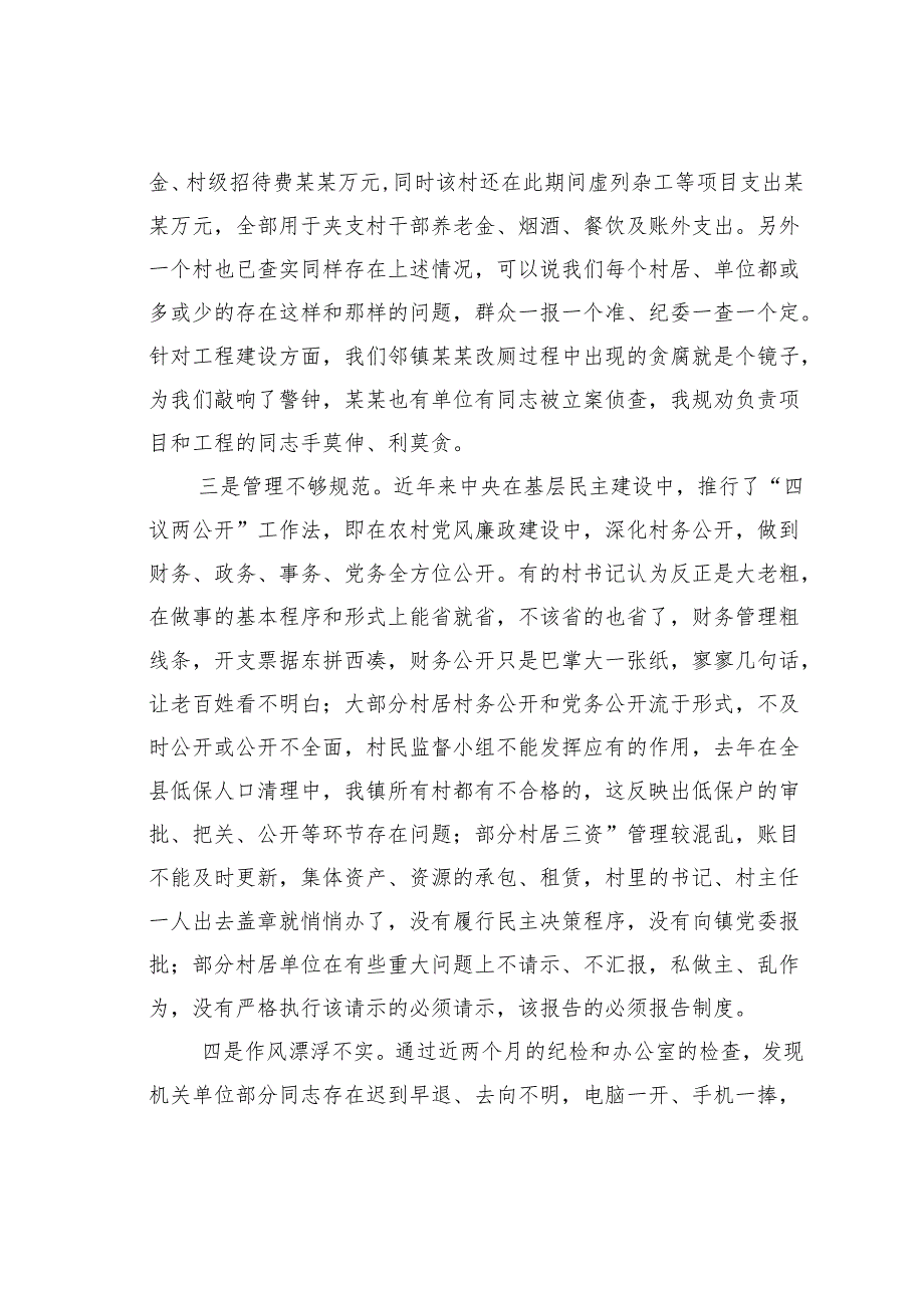 乡镇党委书记警示教育廉政党课讲稿.docx_第3页
