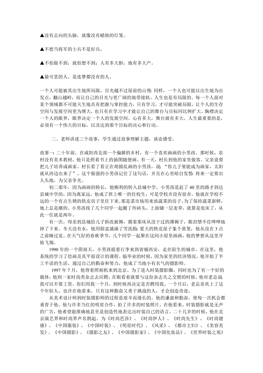 心有多大舞台就有多大.doc_第2页
