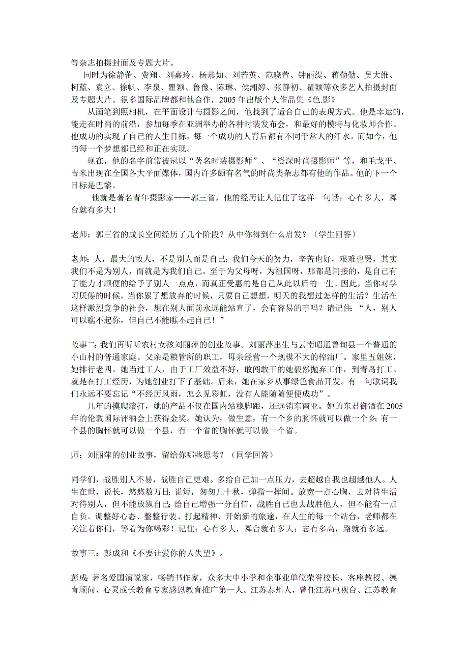 心有多大舞台就有多大.doc_第3页