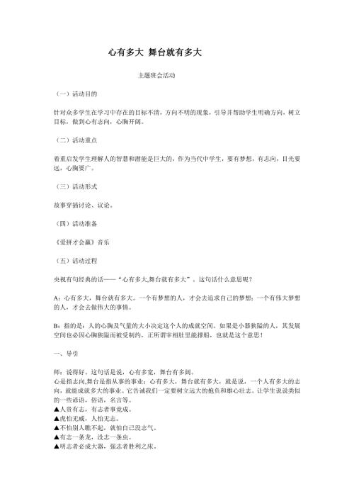 心有多大舞台就有多大.doc