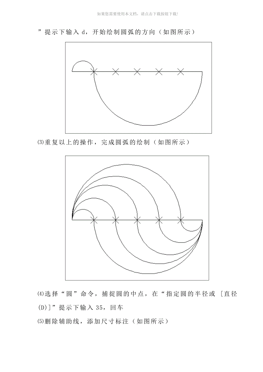 推荐CAD练习题附带详细绘图步骤.doc_第3页