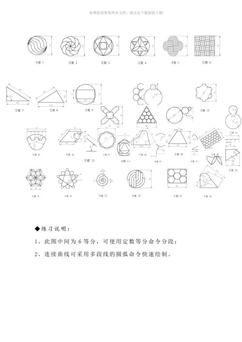 推荐CAD练习题附带详细绘图步骤.doc