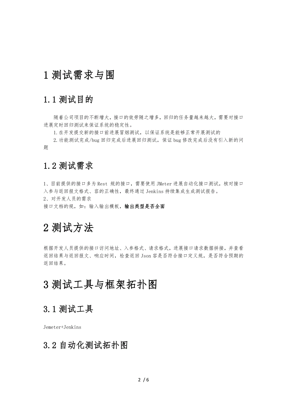接口自动化测试方案.docx_第2页