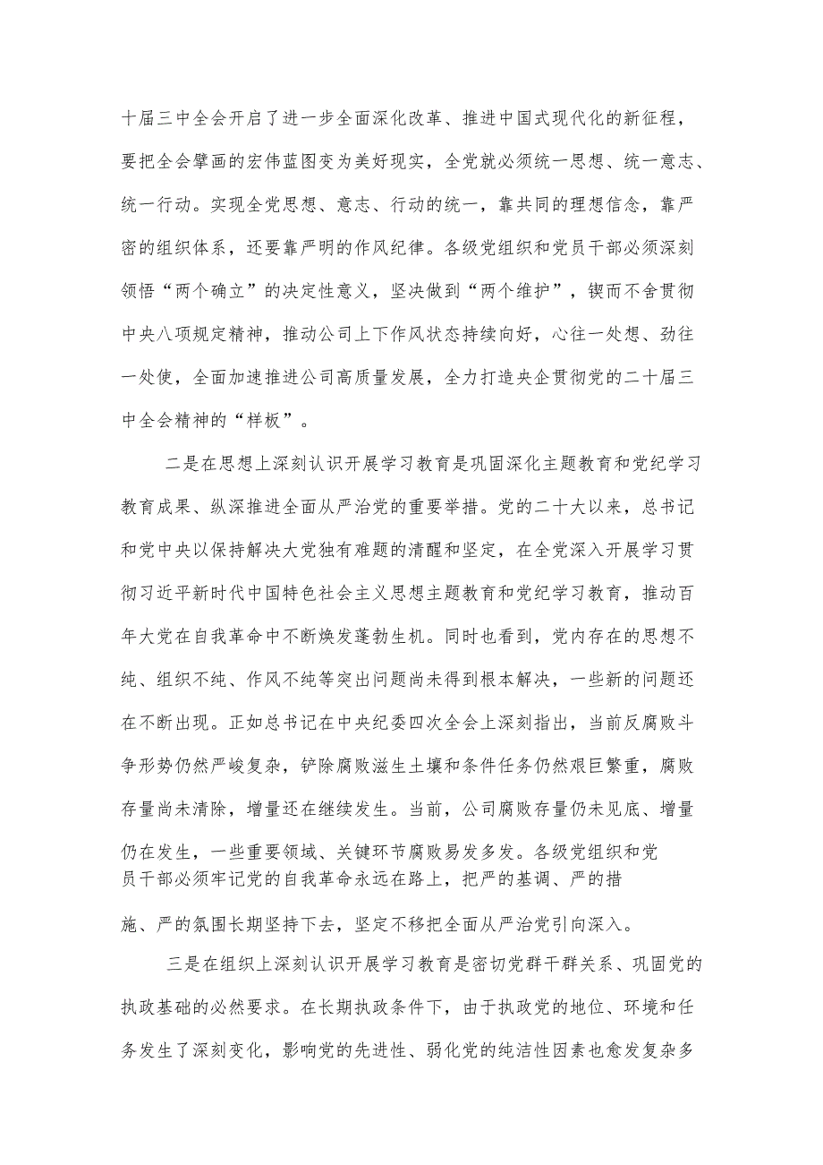 2025党委书记在学习教育动员会上的讲话2篇.docx_第2页