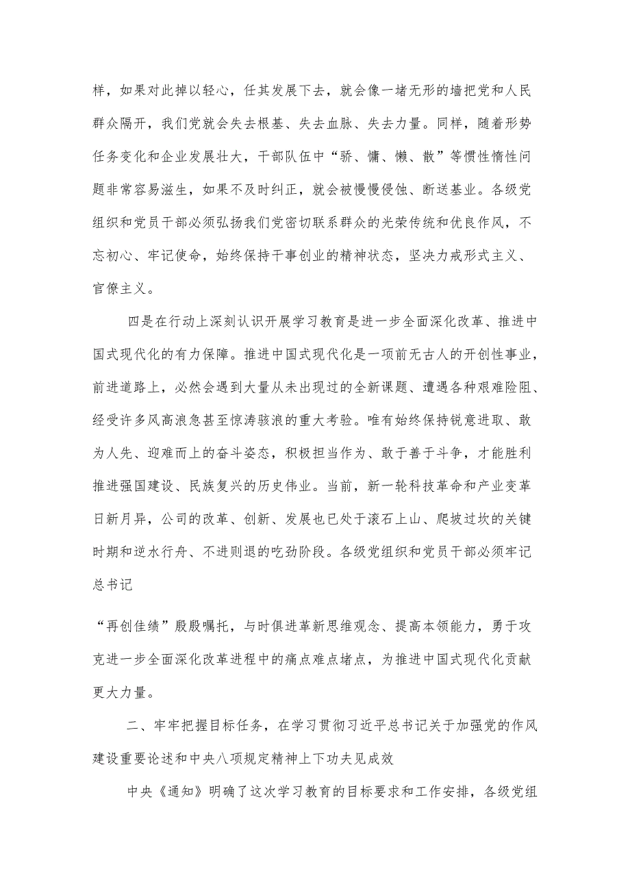 2025党委书记在学习教育动员会上的讲话2篇.docx_第3页