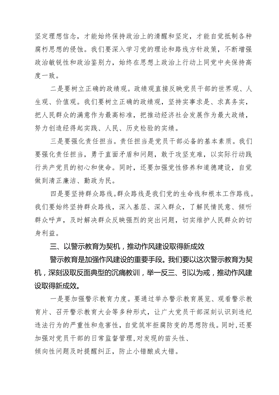 在2025年作风建设学习教育警示教育大会上的讲话【8篇】.docx_第2页