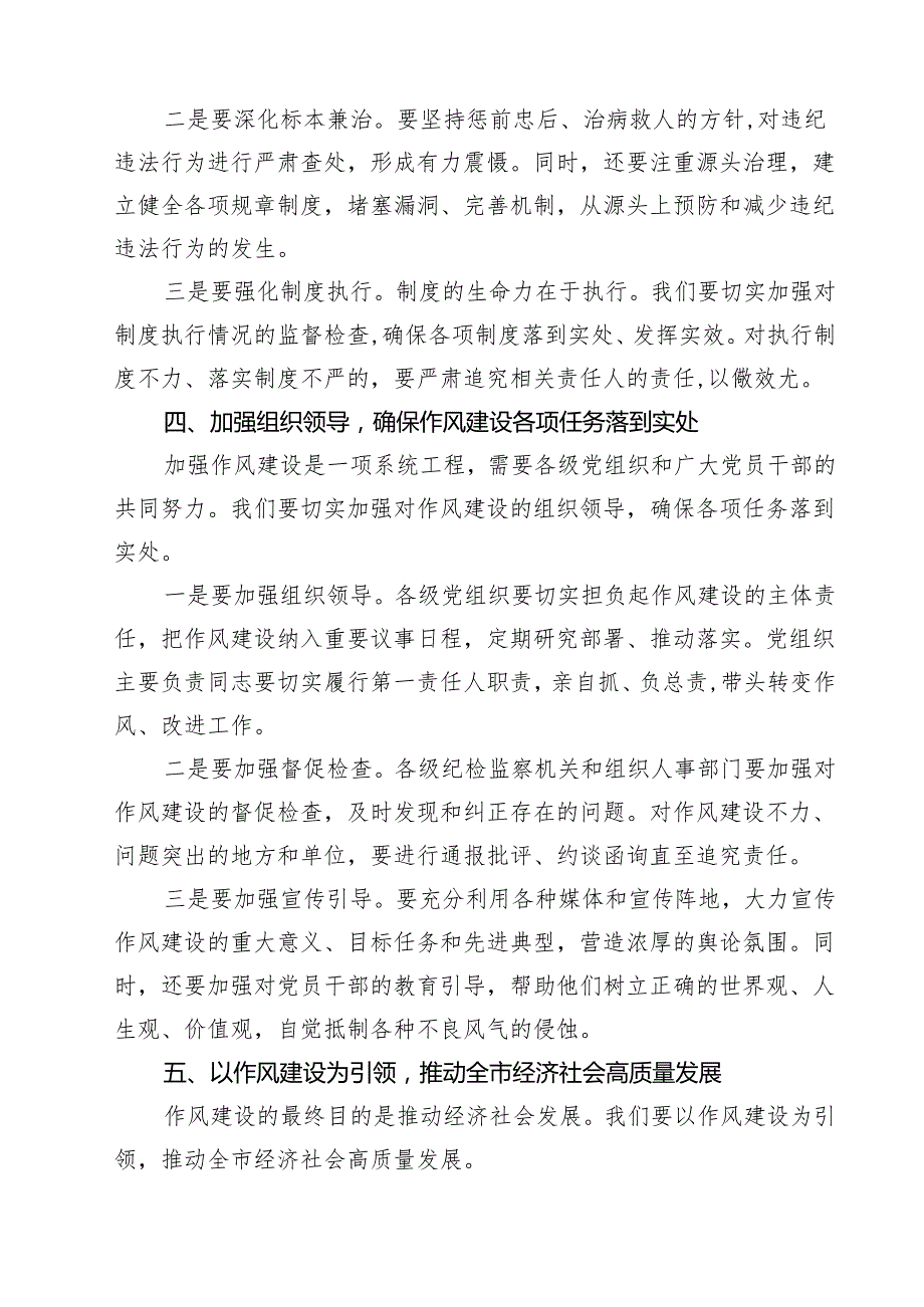 在2025年作风建设学习教育警示教育大会上的讲话【8篇】.docx_第3页