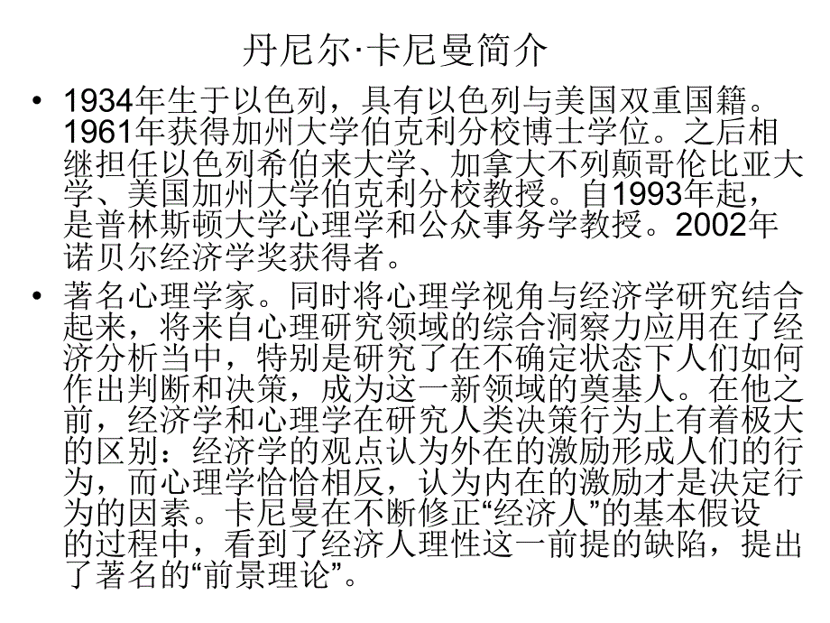 思考快与慢PPT课件.ppt_第2页