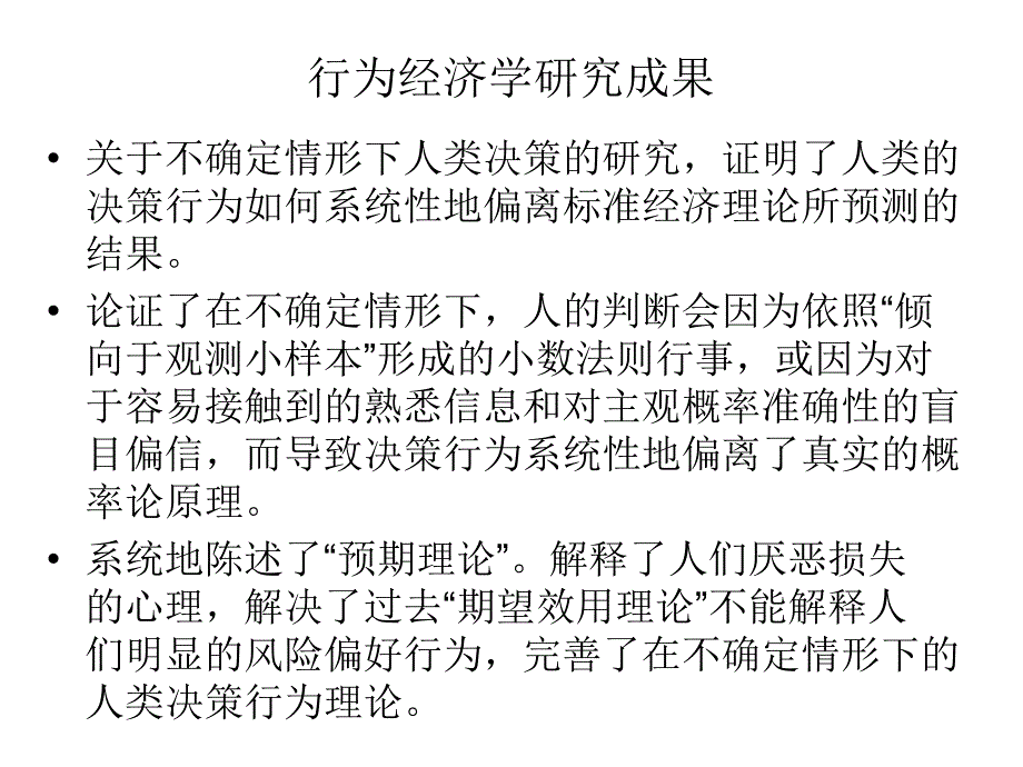 思考快与慢PPT课件.ppt_第3页
